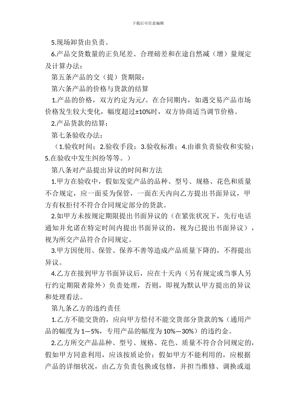 材料采购合同范本_第3页