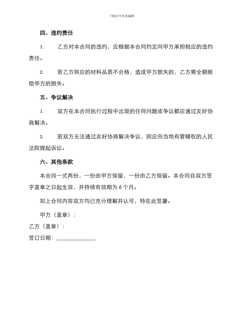 材料采购合同篇_第2页