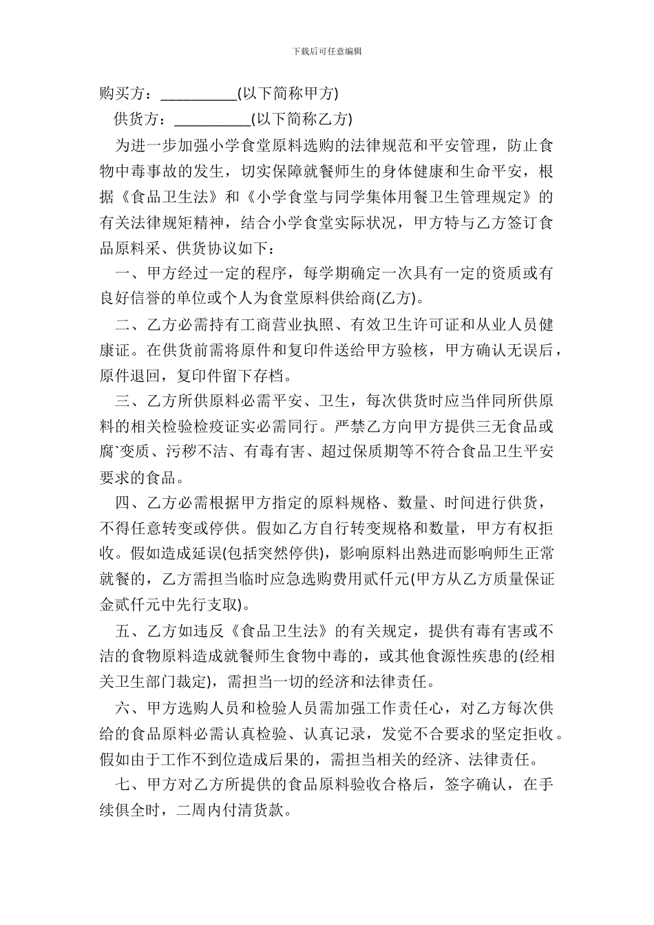 材料采购合同简短通用版_第2页