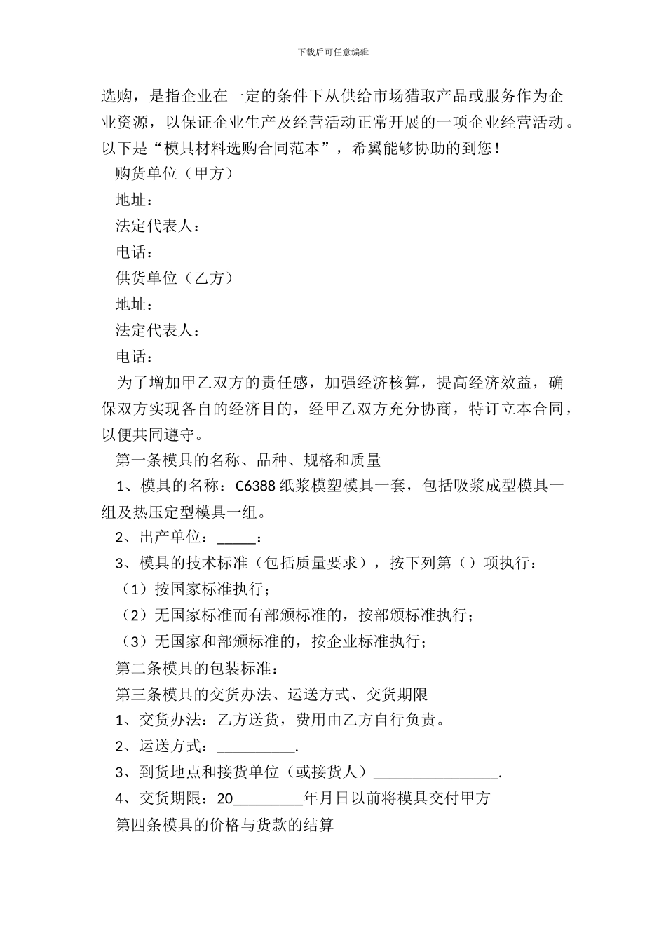 材料采购合同通用版范本_第2页