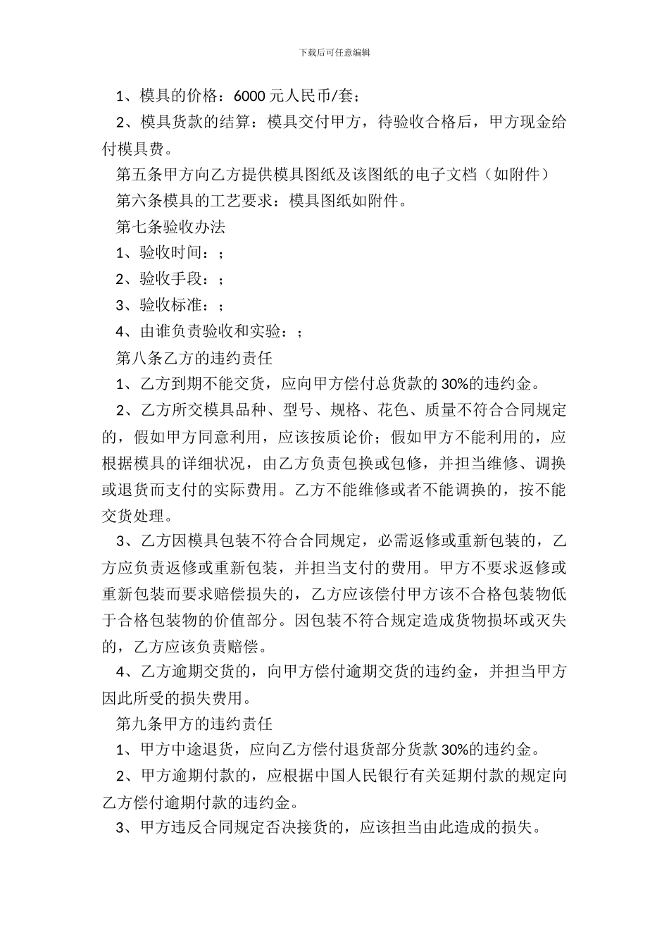 材料采购合同通用版范本_第3页