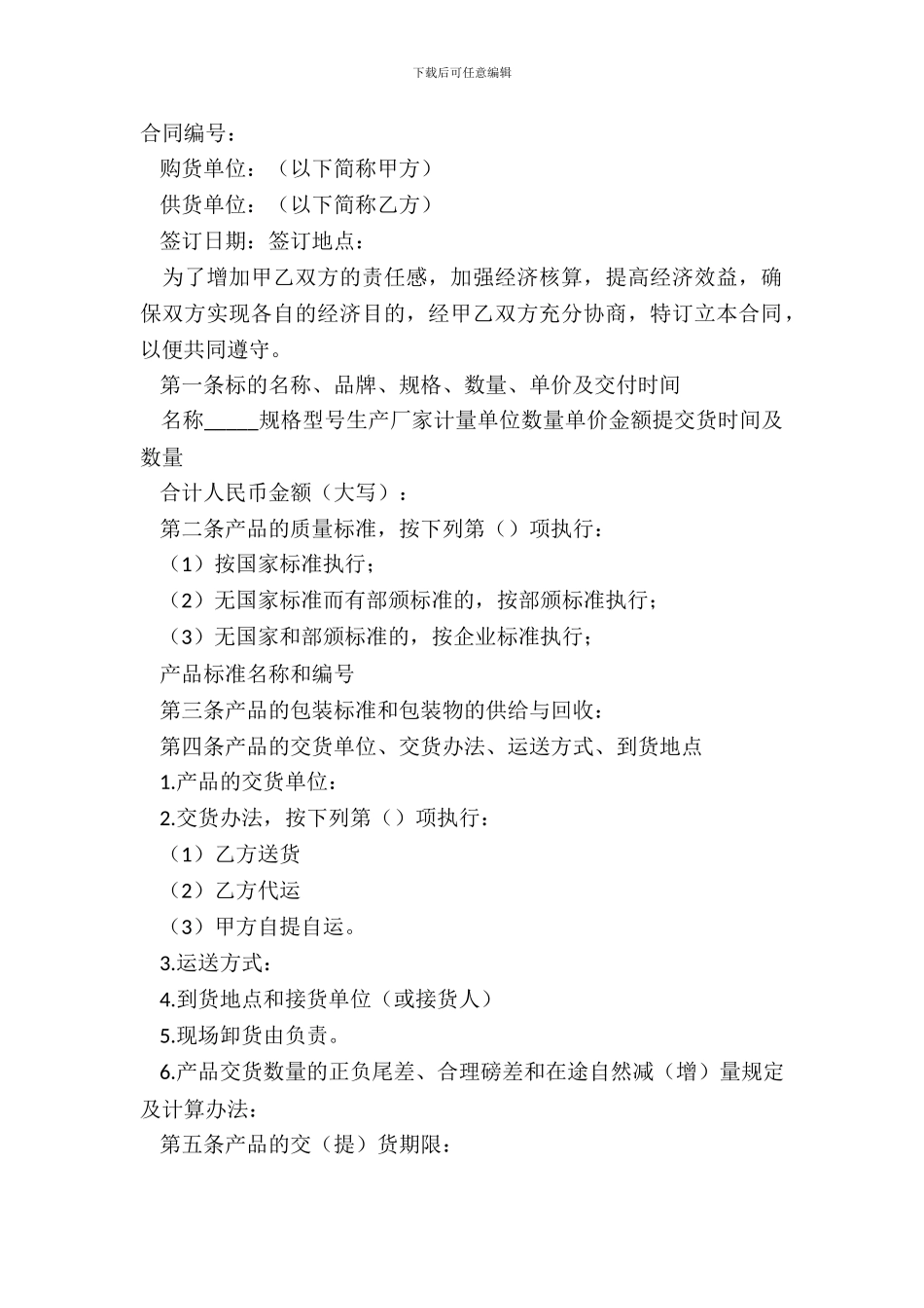 材料采购合同详细版模板_第2页