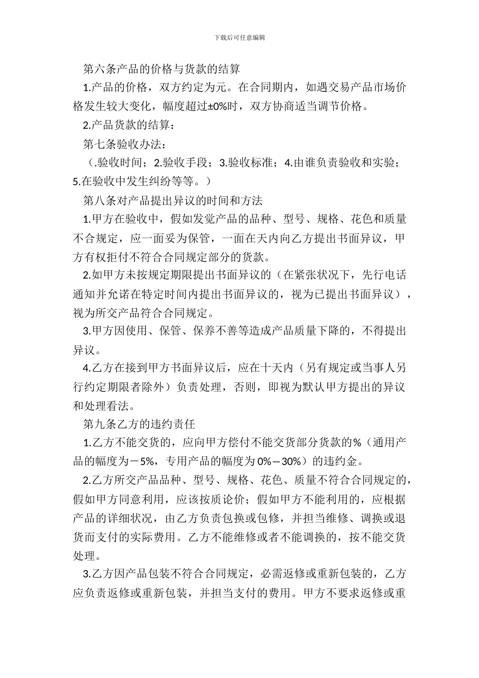 材料采购合同详细版模板_第3页