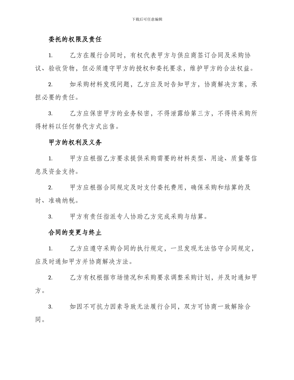 材料采购委托合同_第2页