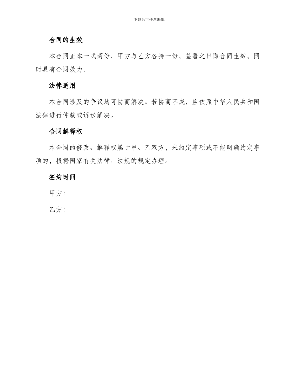 材料采购委托合同_第3页