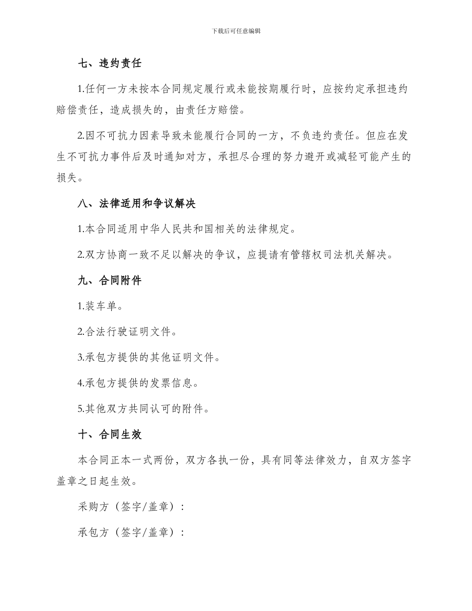 材料采购物流运输承包合同_第3页