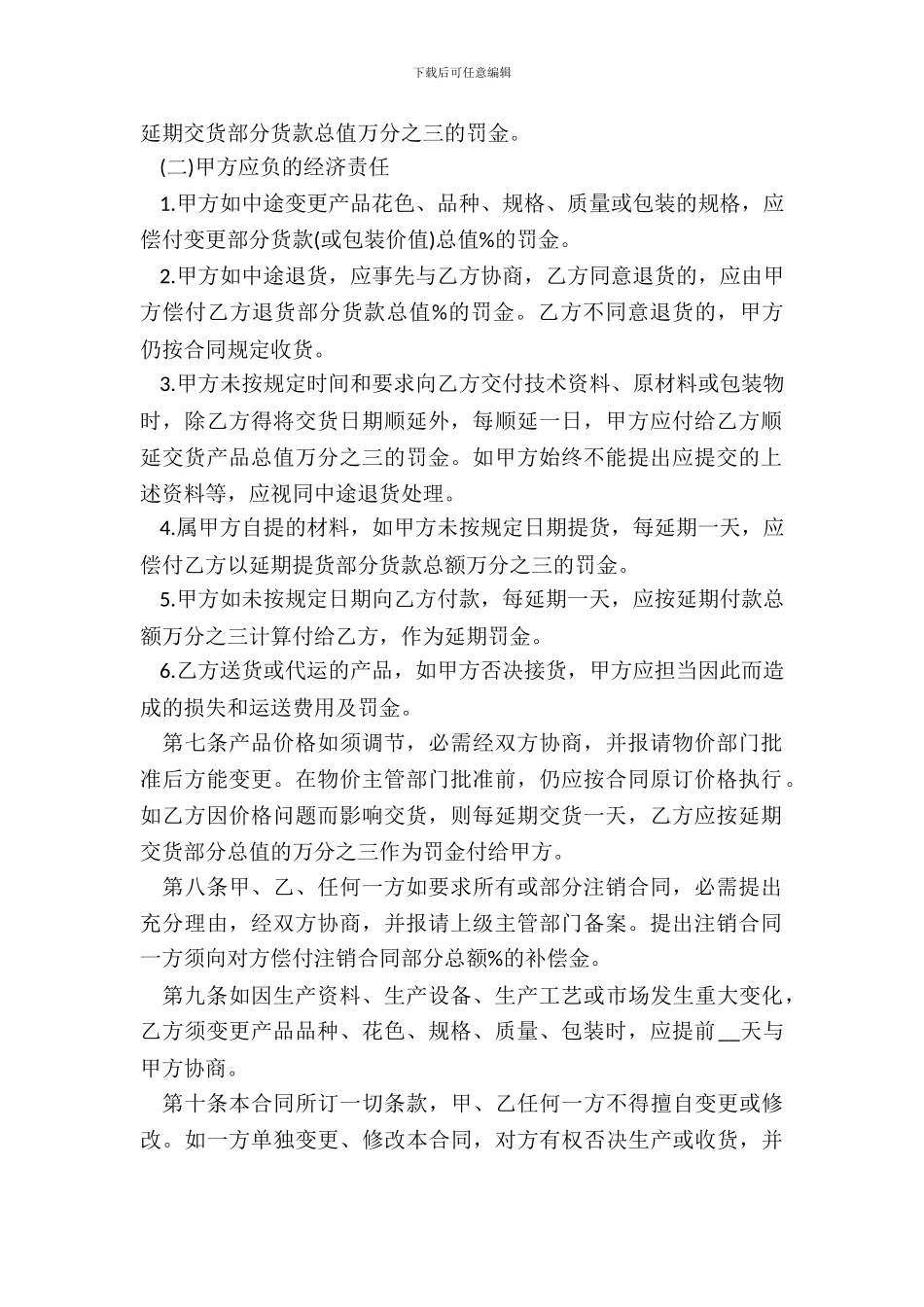 材料销售合同模板_第3页