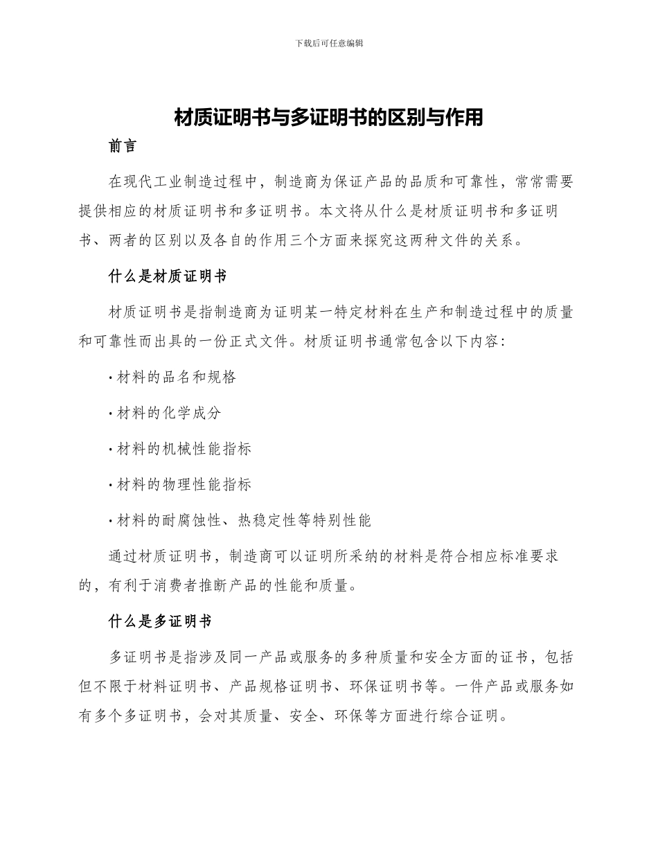 材质证明书多证明书材质_第1页
