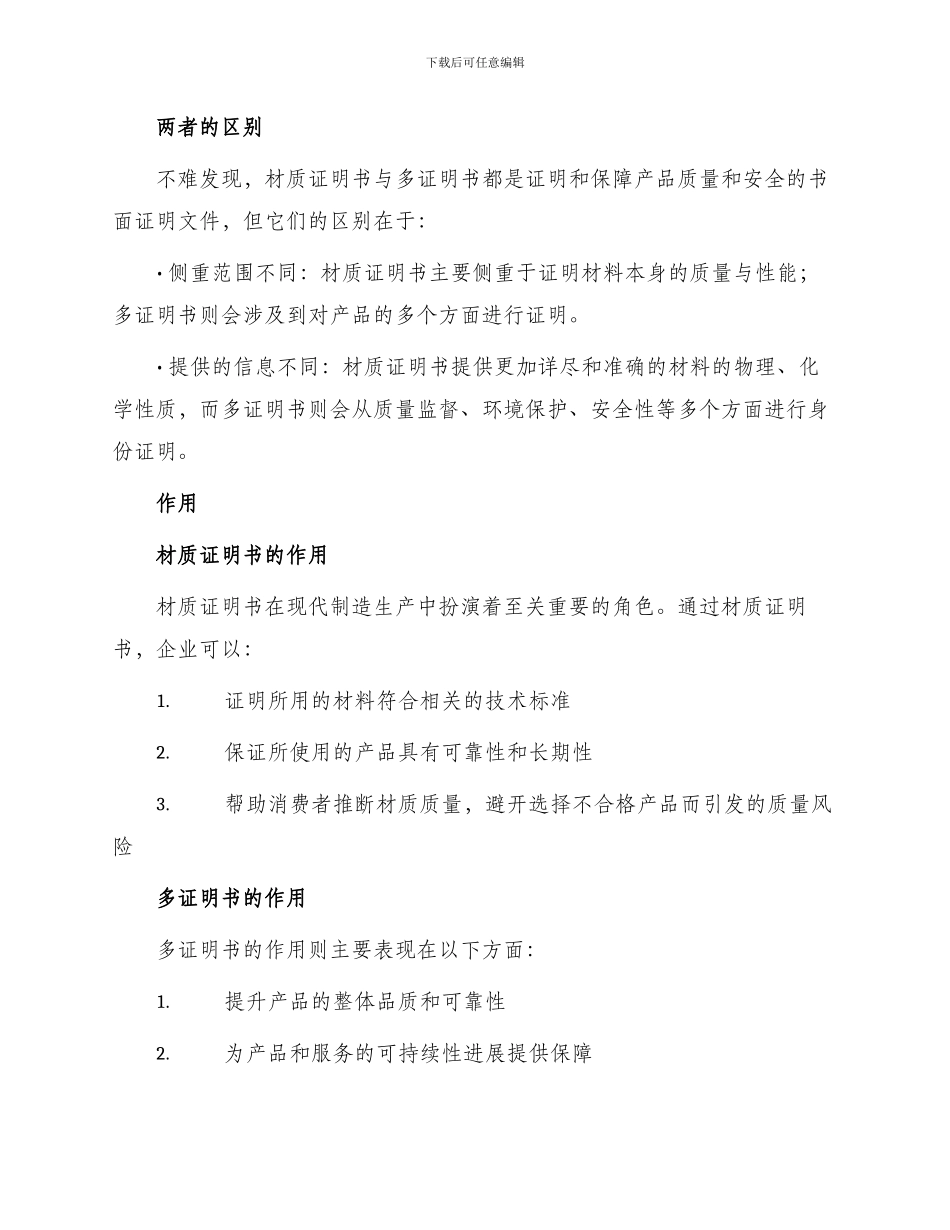 材质证明书多证明书材质_第2页