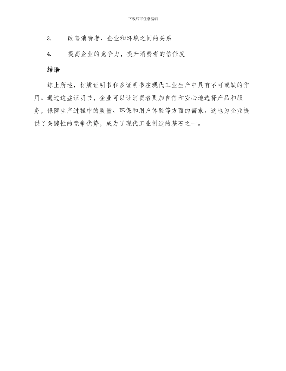 材质证明书多证明书材质_第3页