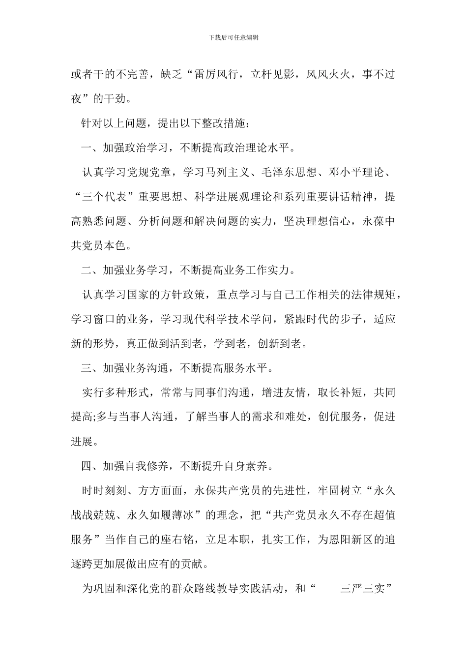 村两学一做整改措施_第2页