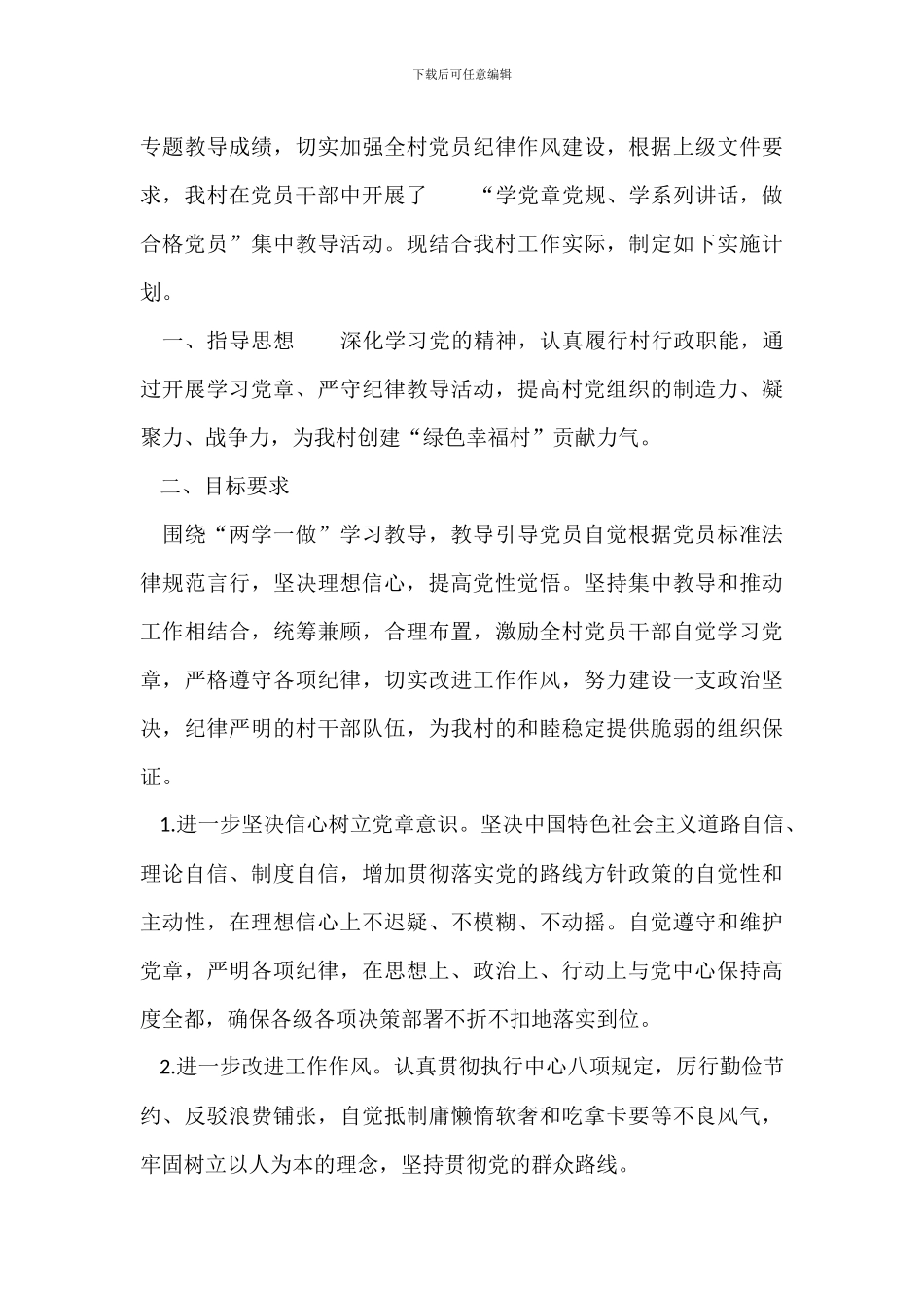 村两学一做整改措施_第3页