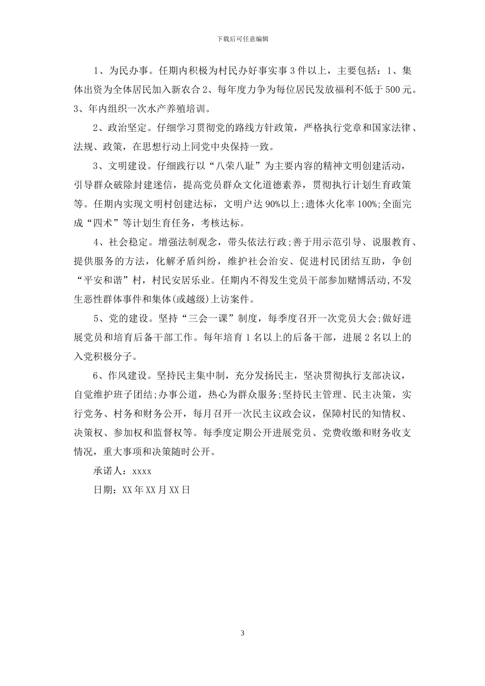 村书记2024年度承诺书_第3页