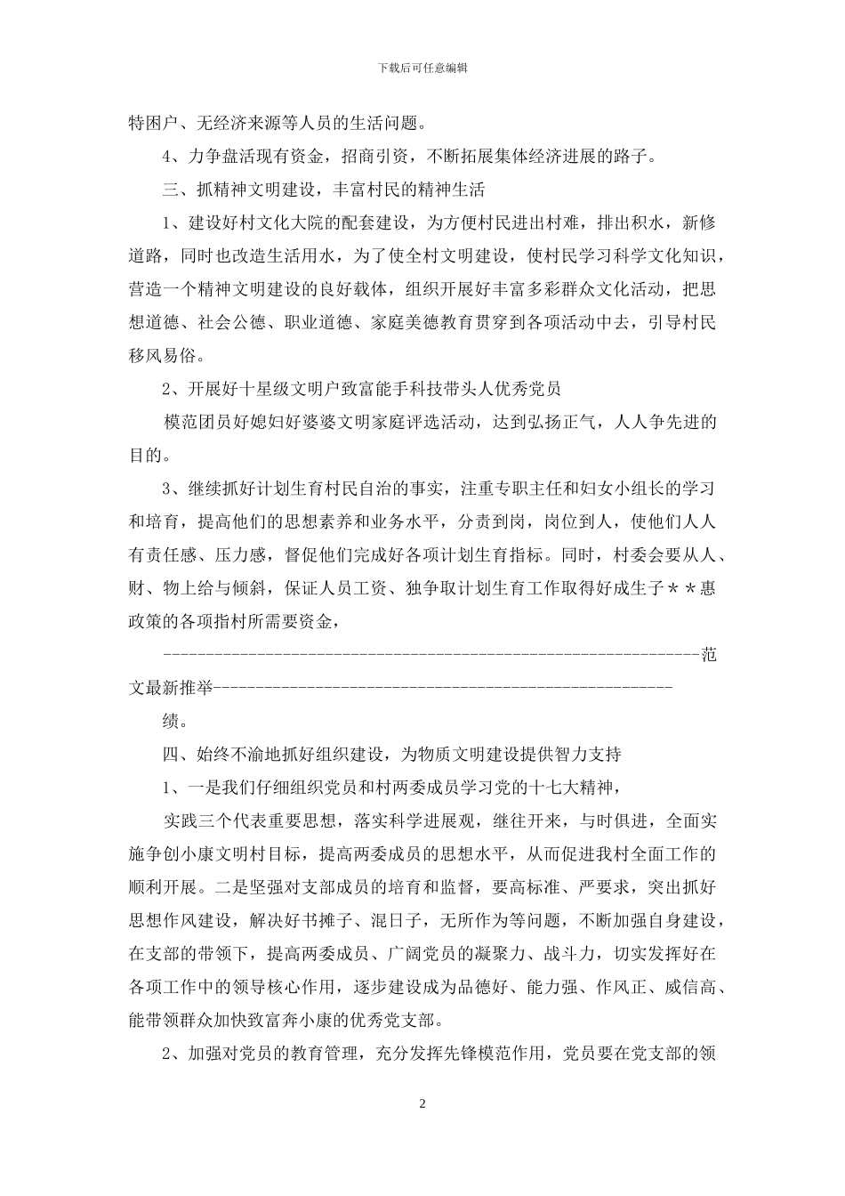 村党支部书记述职演讲稿范文_第2页