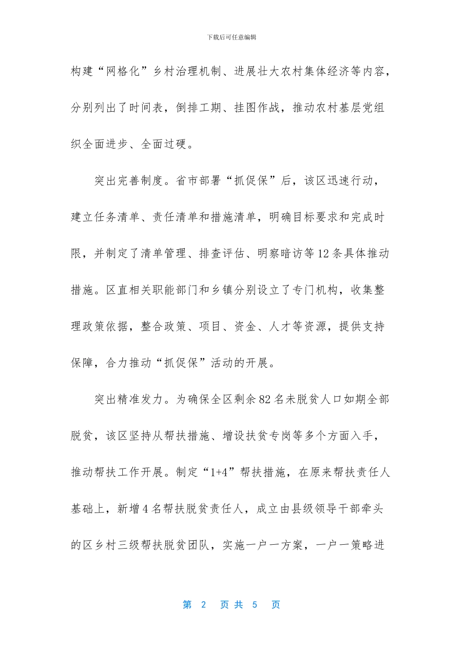 村党支部在脱贫攻坚发挥作用_第2页