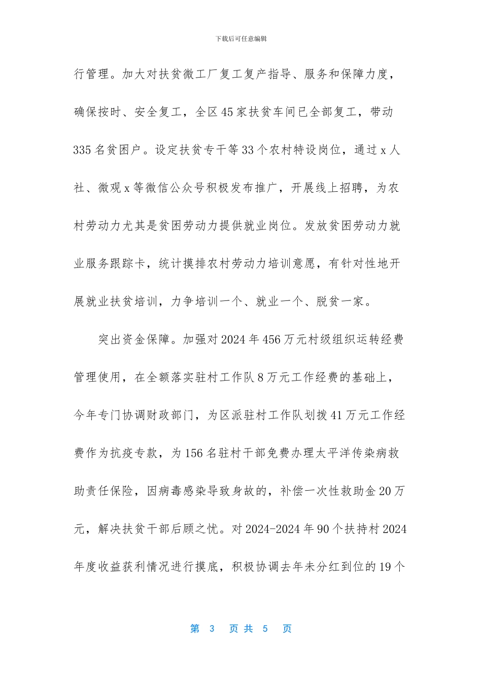 村党支部在脱贫攻坚发挥作用_第3页