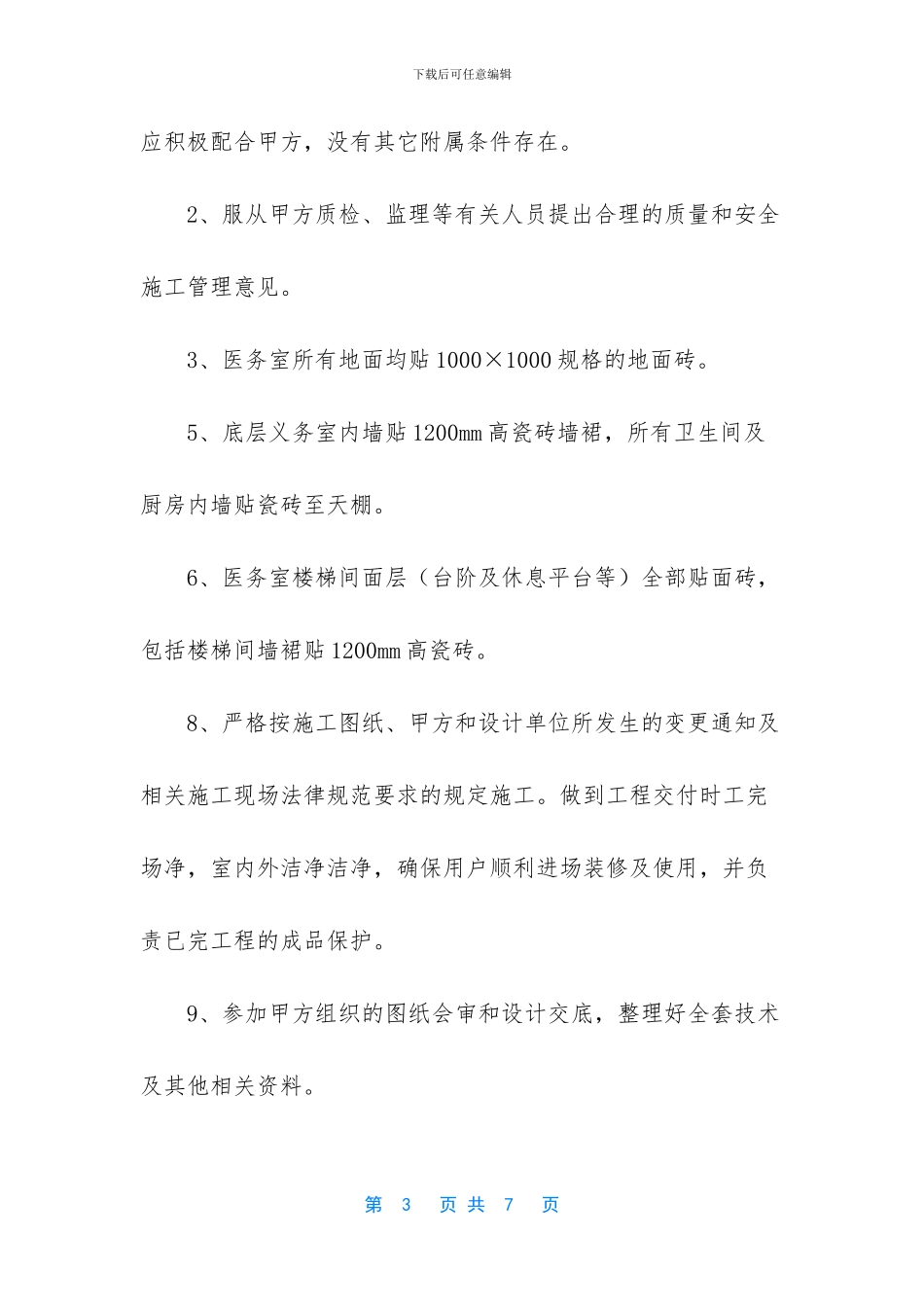 村卫生室建设工程施工合同_第3页