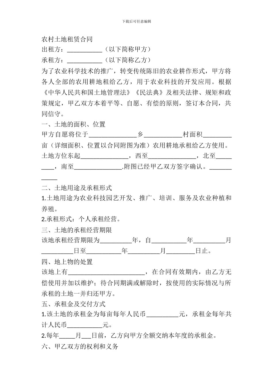 村土地出租合同_第2页