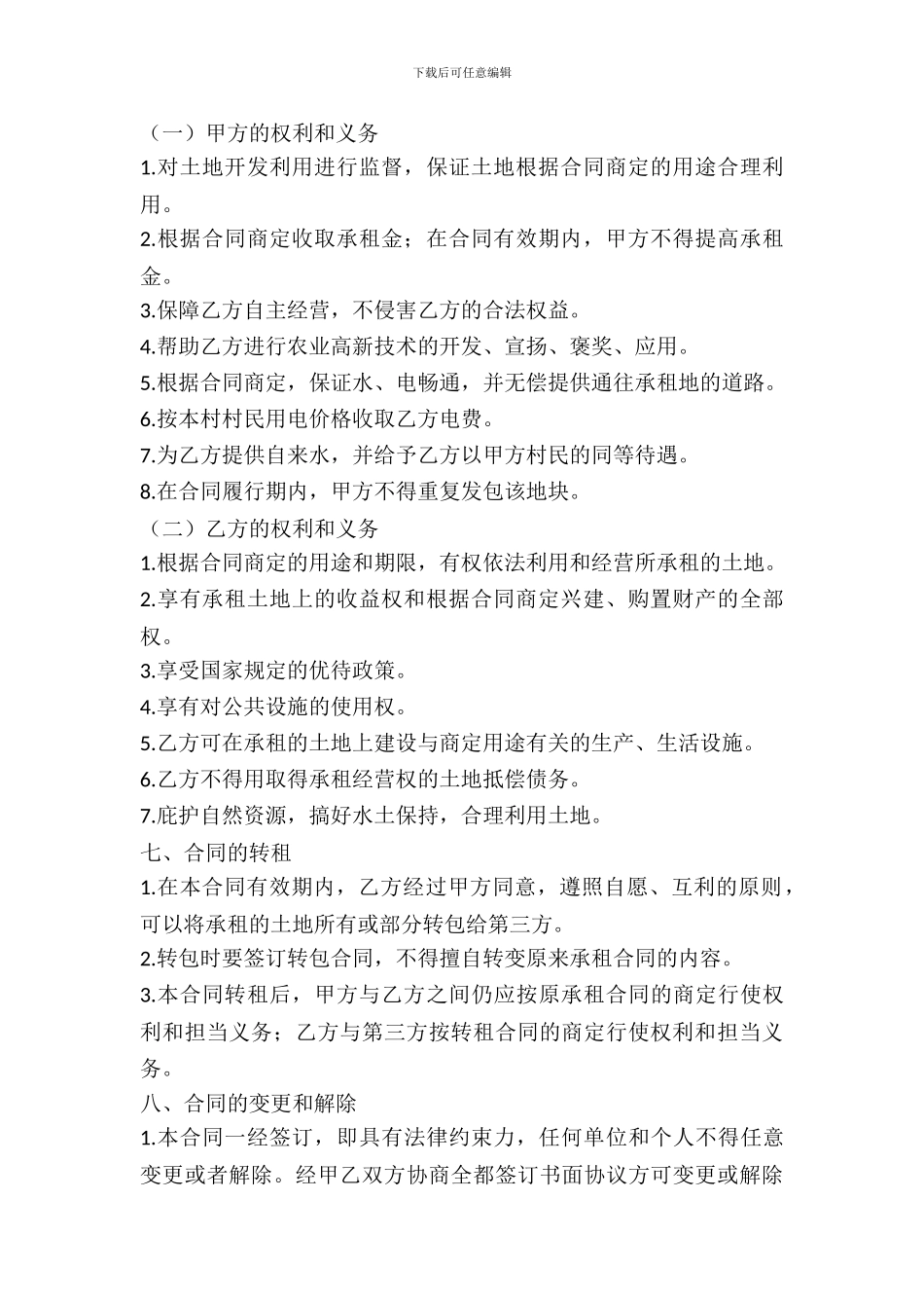 村土地出租合同_第3页