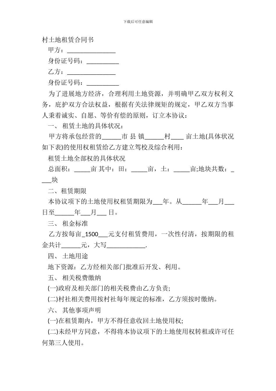 村土地租赁合同书_第2页