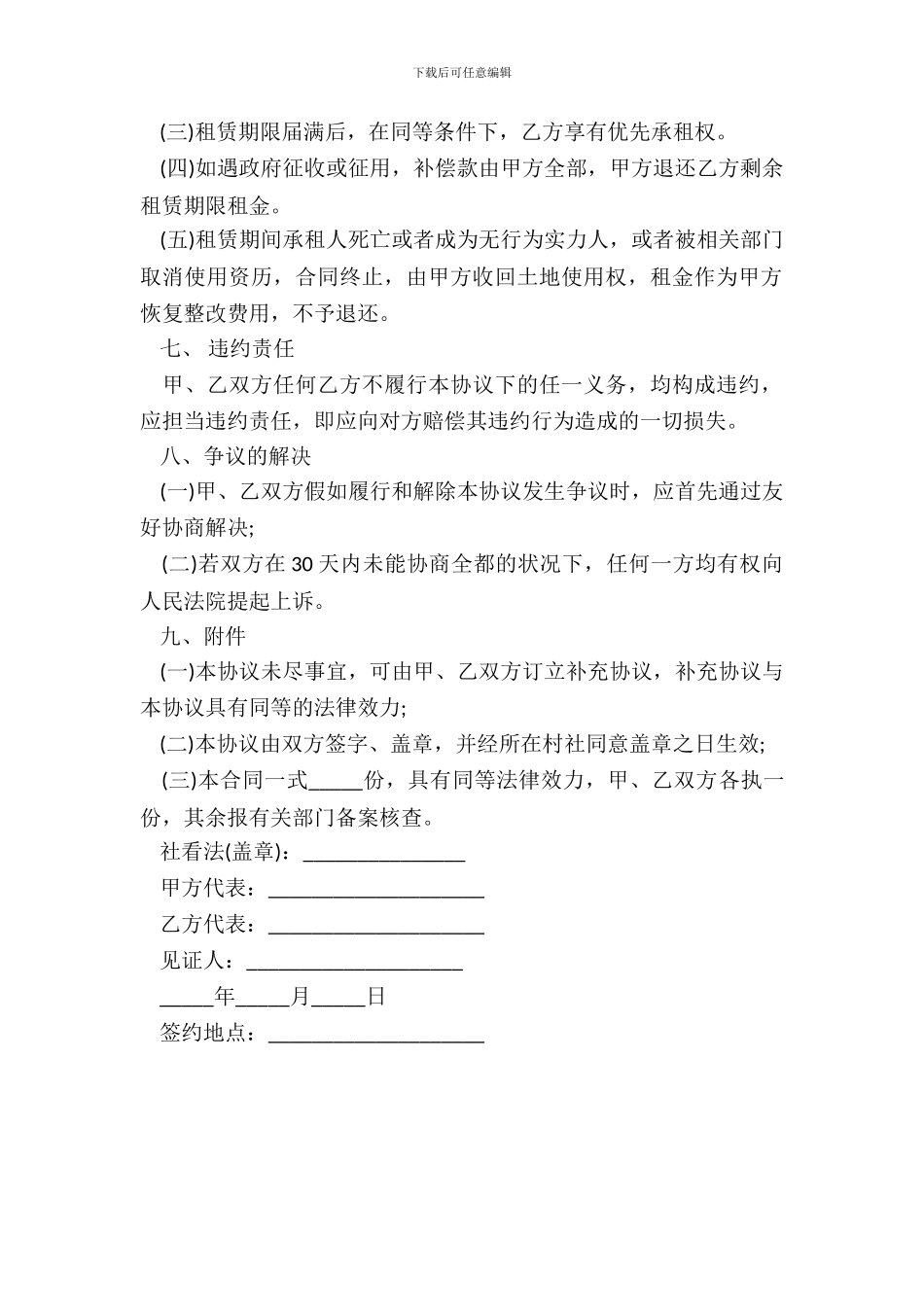 村土地租赁合同书_第3页