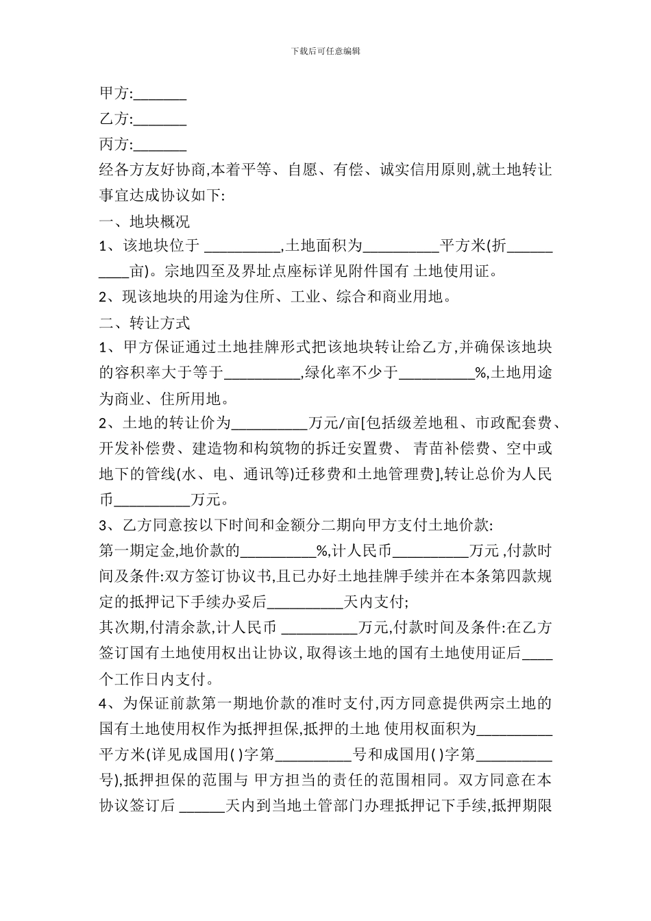 村土地购买合同样本_第2页