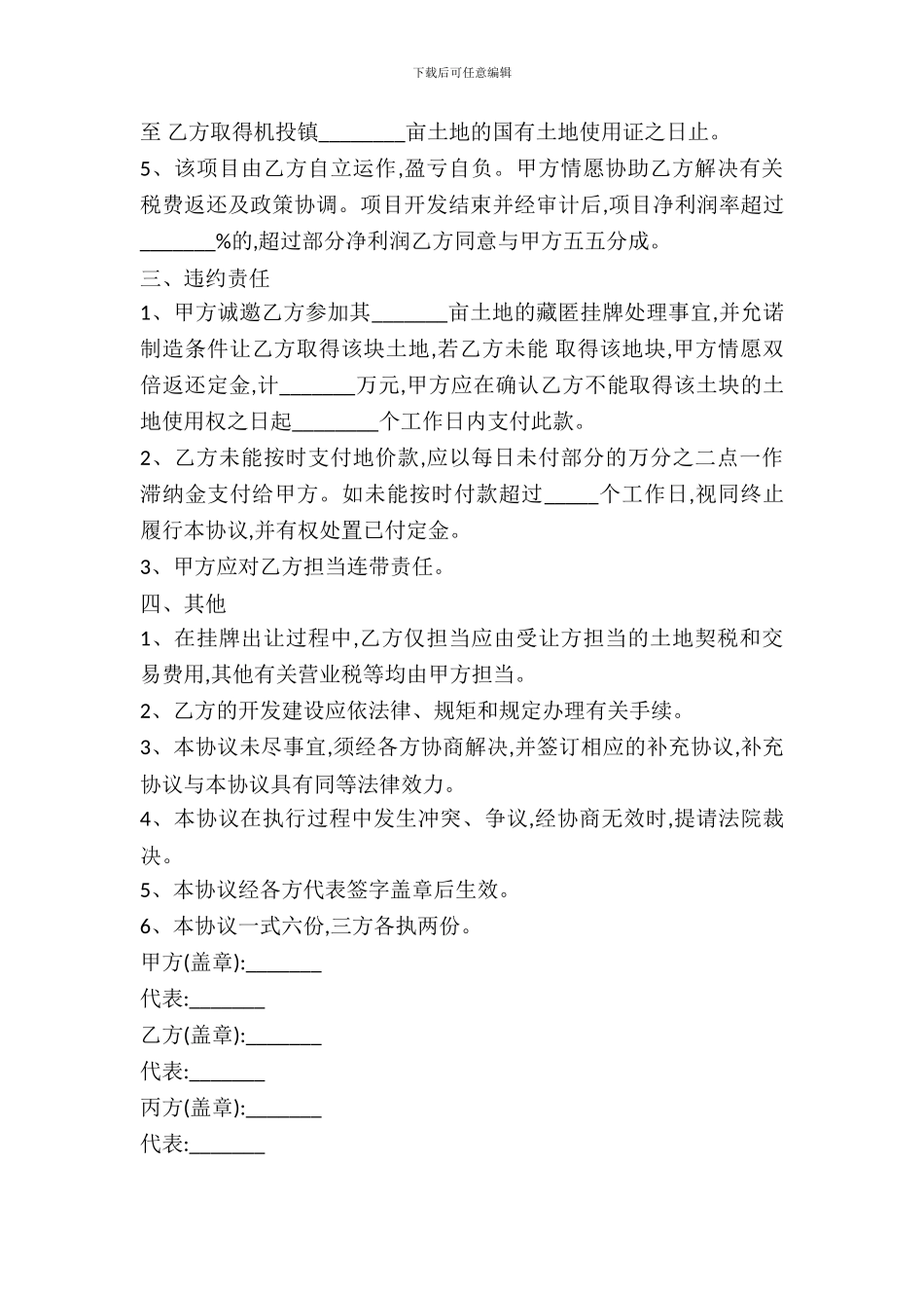 村土地购买合同样本_第3页