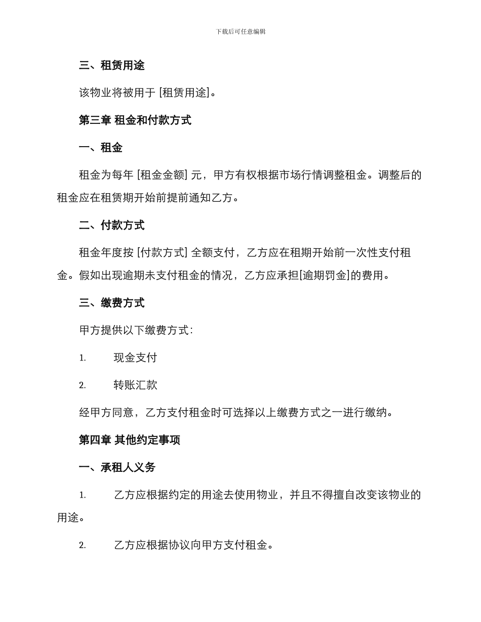 村场地租赁合同_第2页