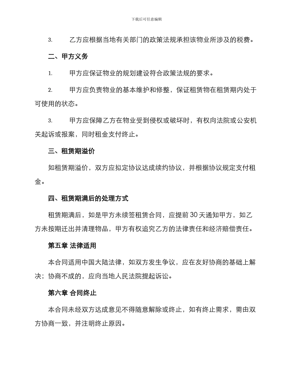 村场地租赁合同_第3页