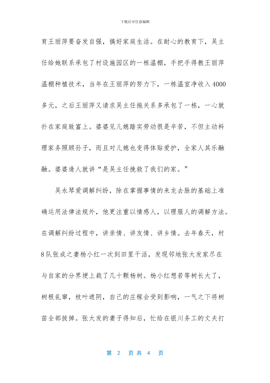 村妇女主任先进事迹_第2页