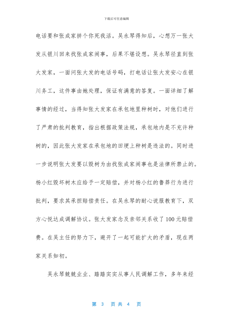 村妇女主任先进事迹_第3页