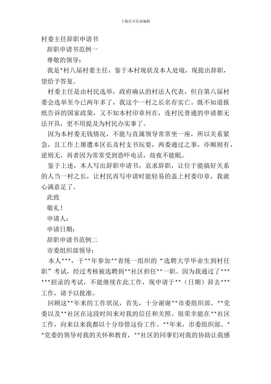 村委主任辞职申请书_第2页