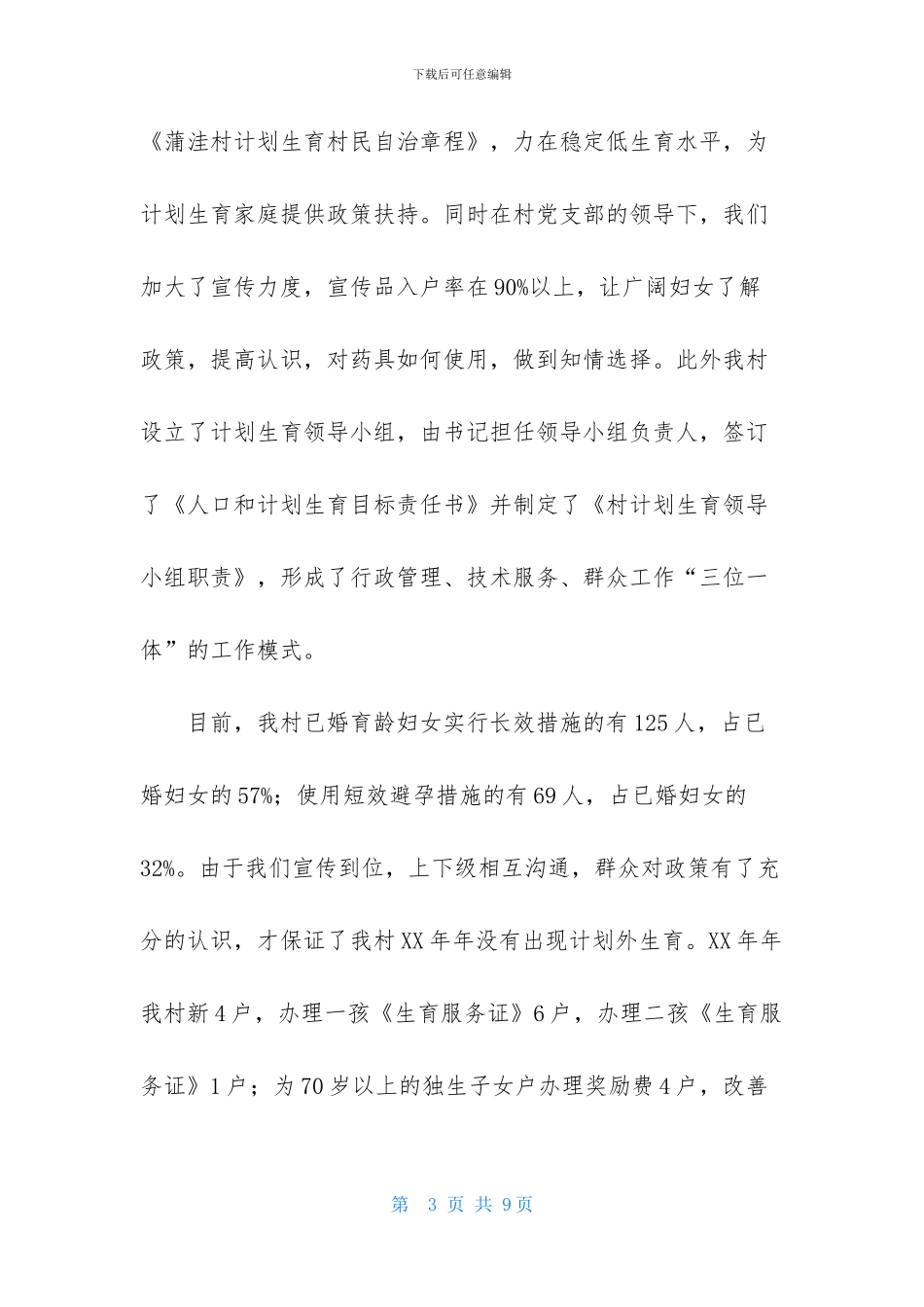 村妇女主任的述职报告_第3页