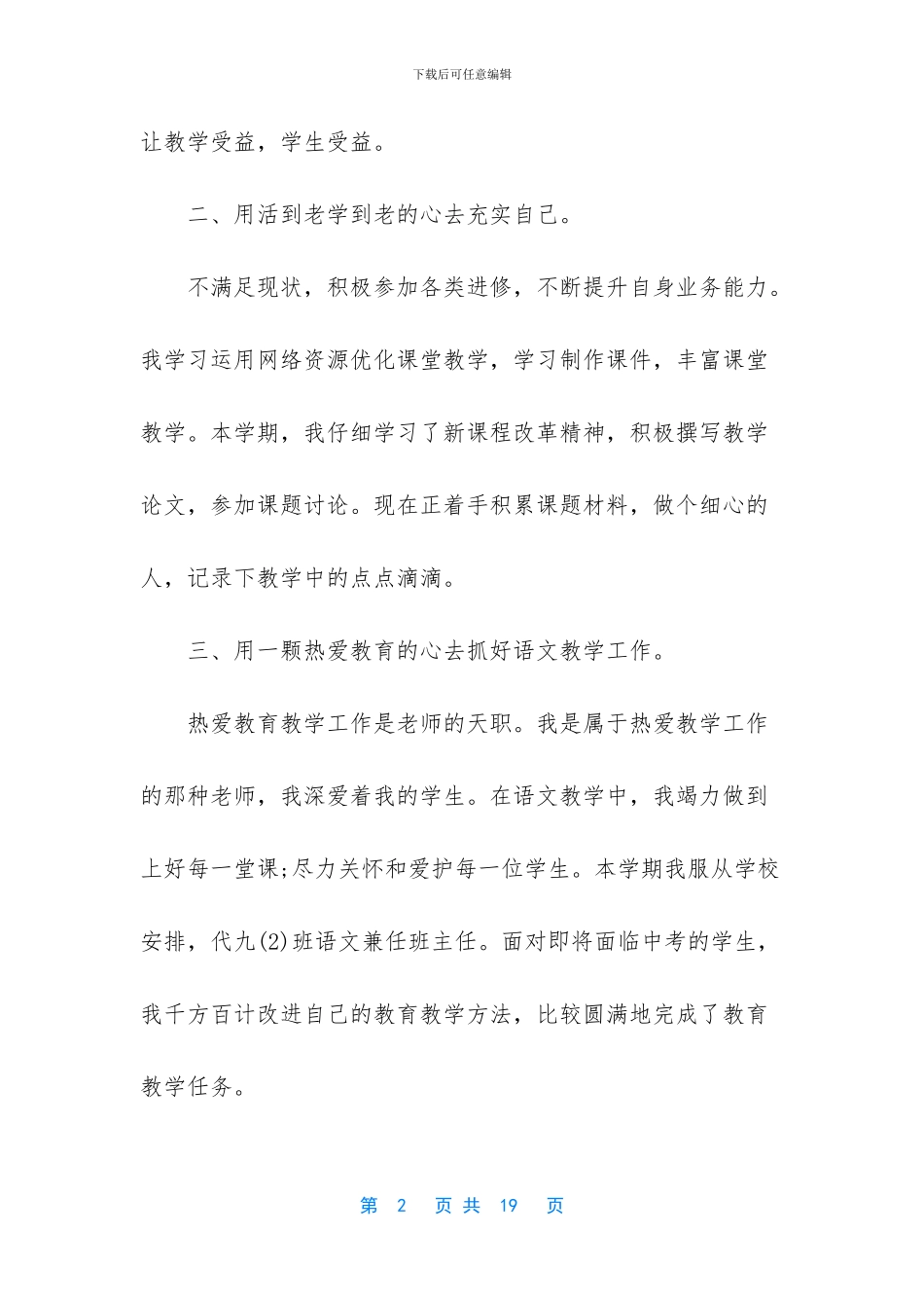 村委主任述职报告10篇_第2页