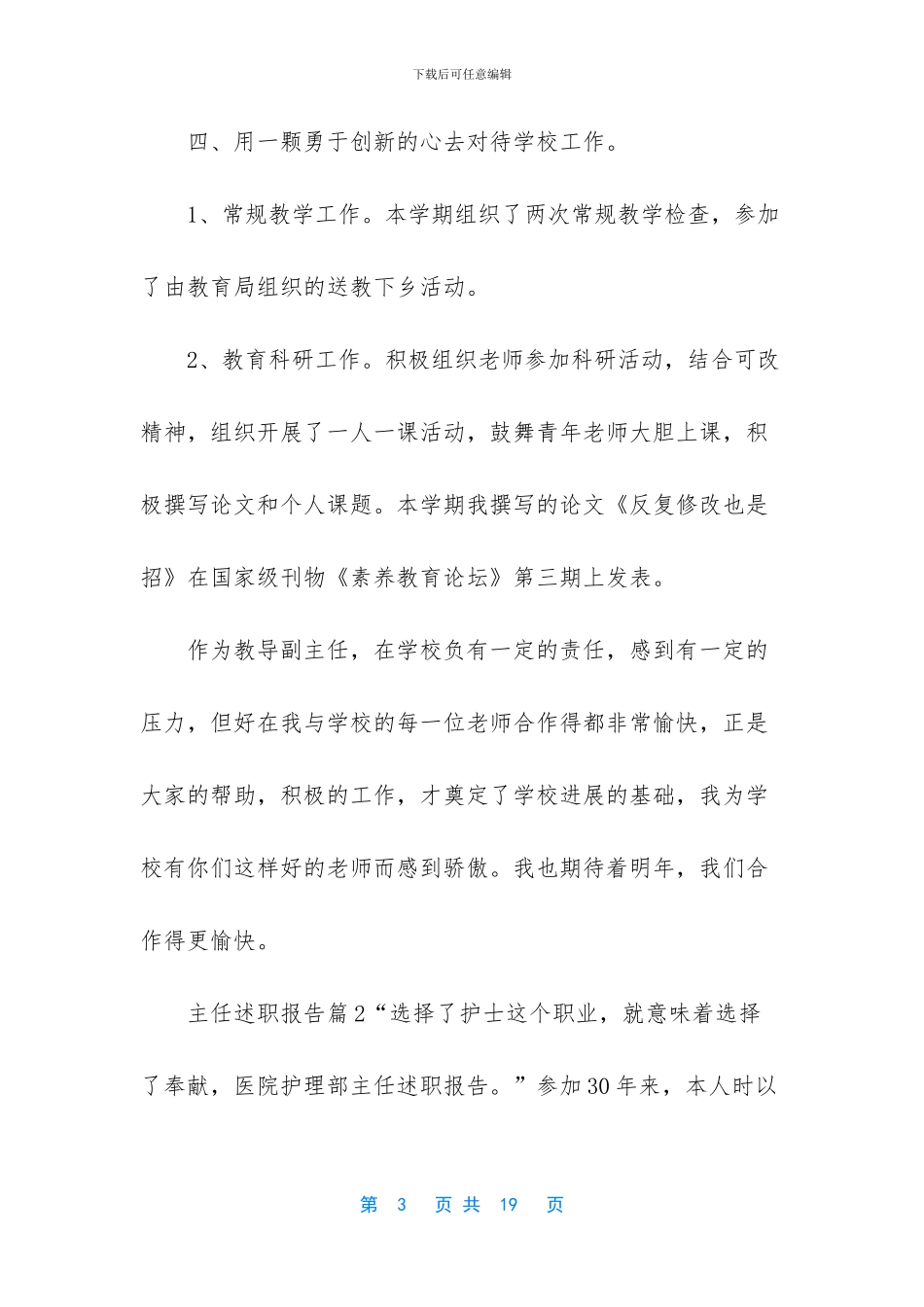 村委主任述职报告10篇_第3页