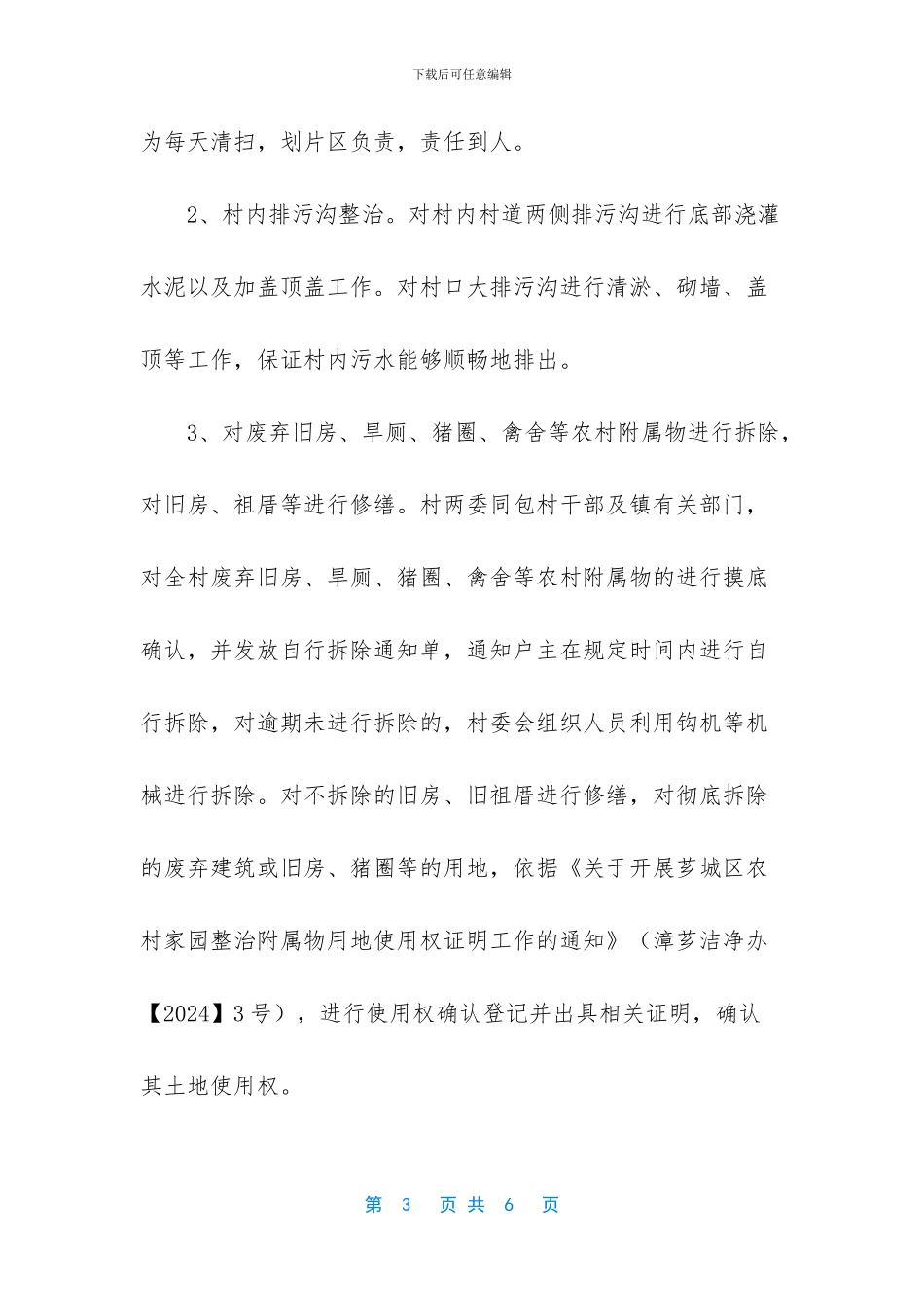村委会关于村容整治工作总结_第3页