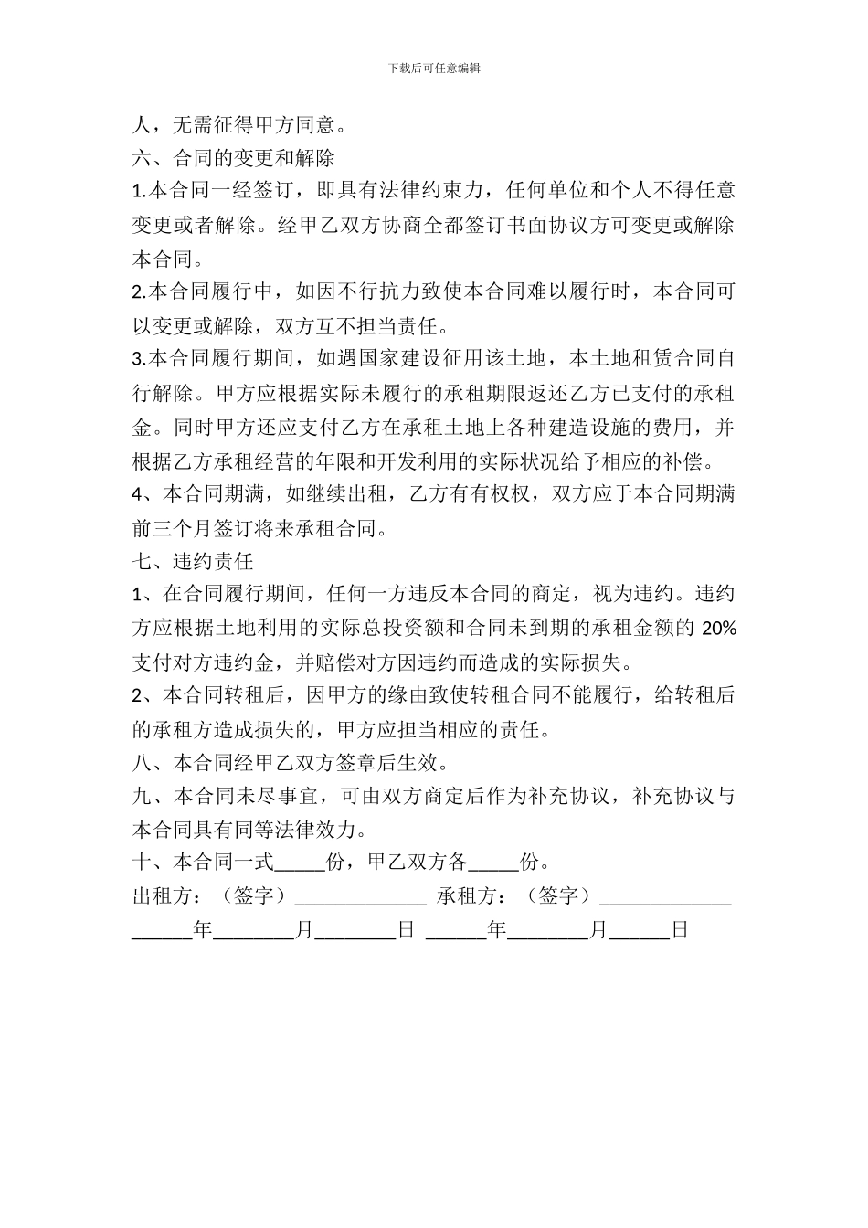 村委会土地出租协议_第3页