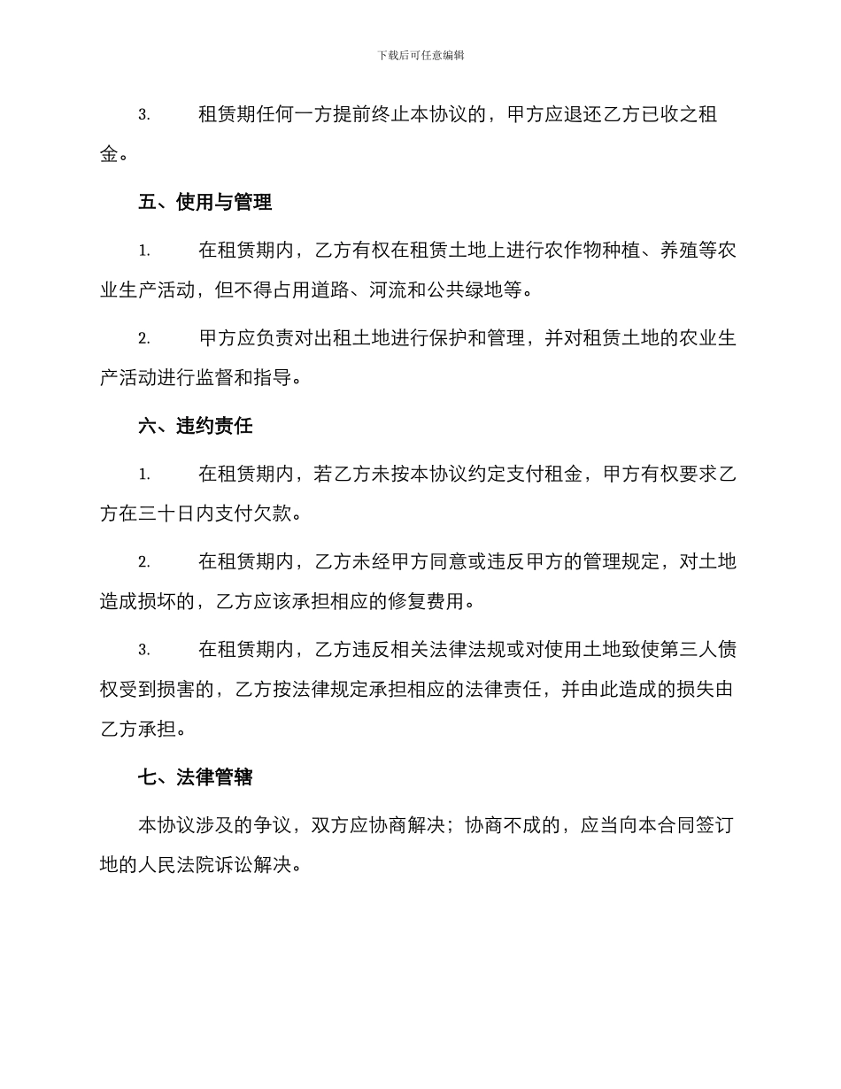 村委会土地租赁协议_第2页