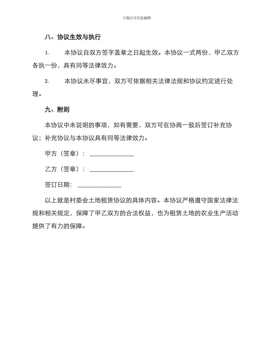 村委会土地租赁协议_第3页