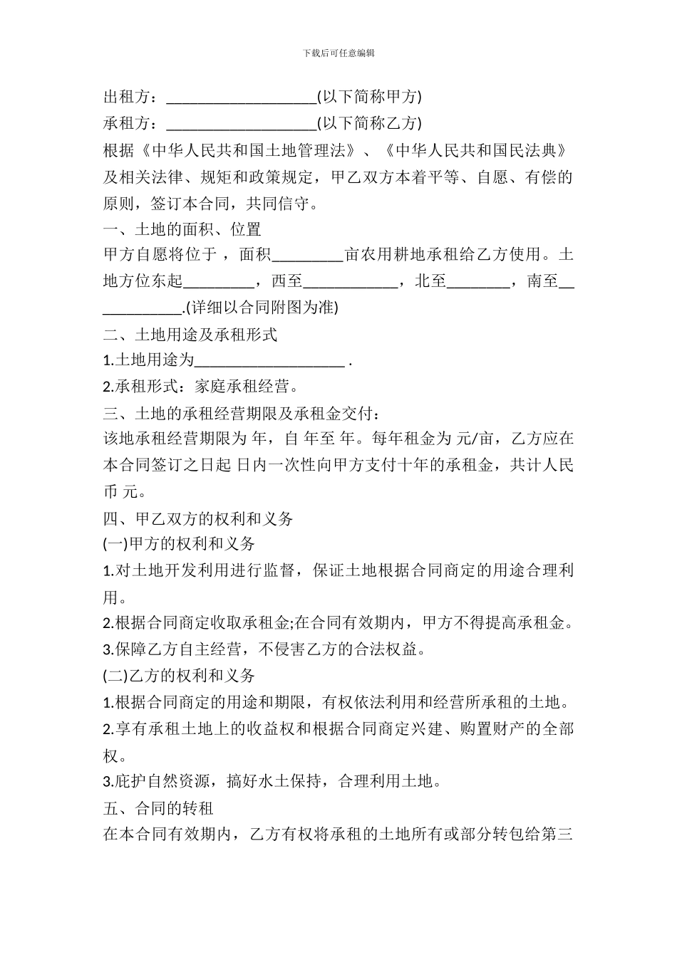 村委会土地租赁协议_第2页