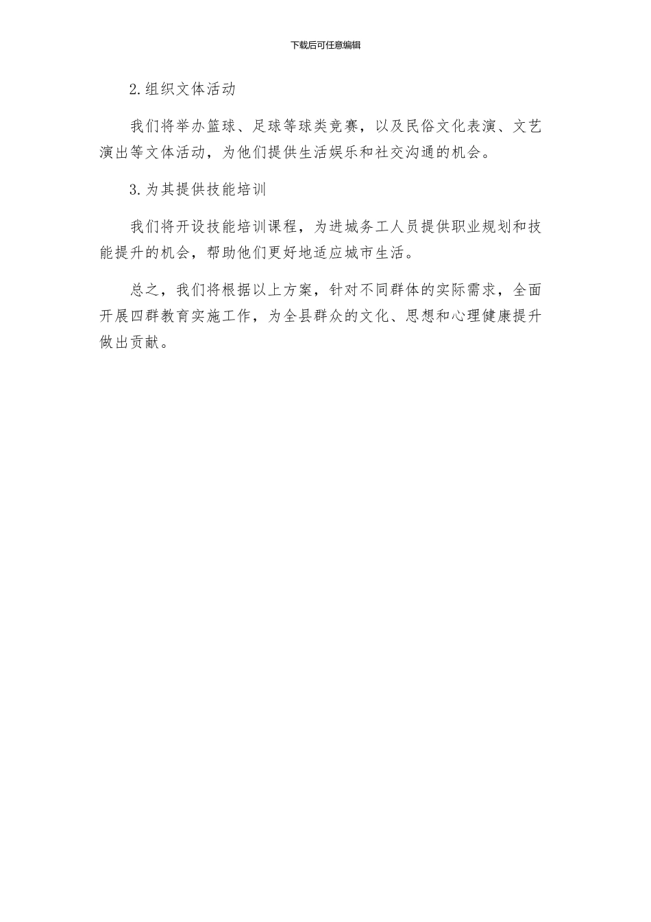 村委会开展四群教育实施方案_第3页