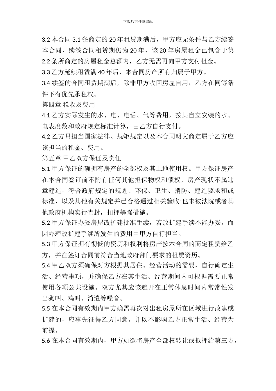 村委会房屋租赁合同范本_第3页