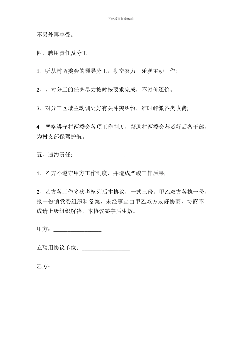 村委会文书聘用合同模板_第3页