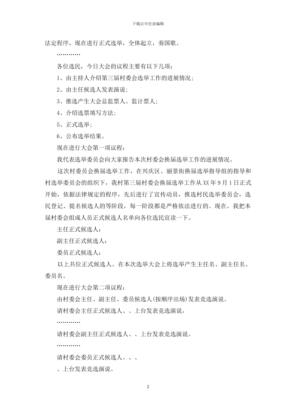 村委会选举大会主持词_第2页