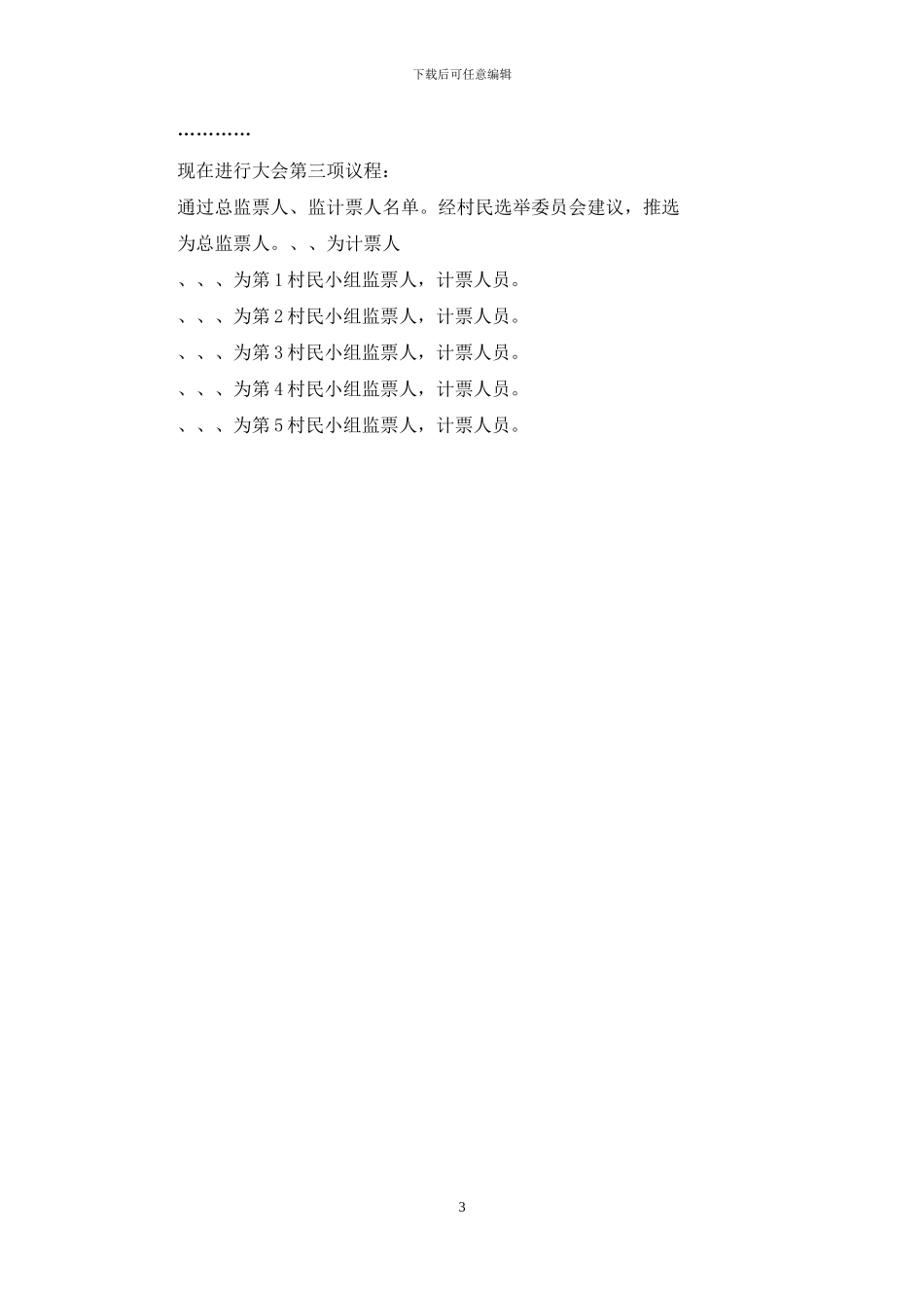 村委会选举大会主持词_第3页