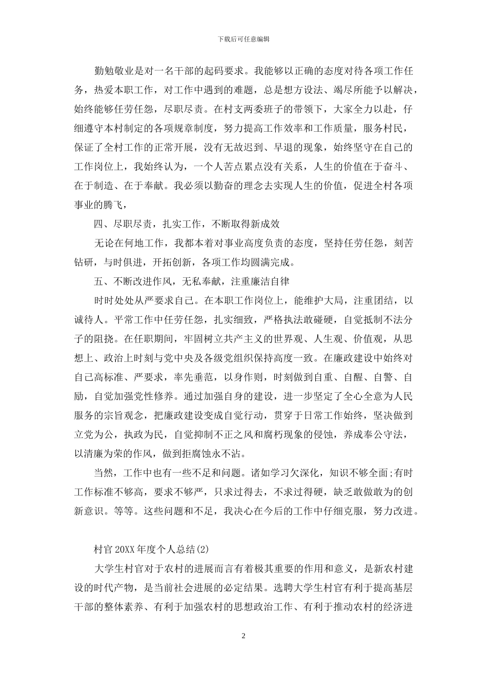 村官2024年度个人总结_第2页