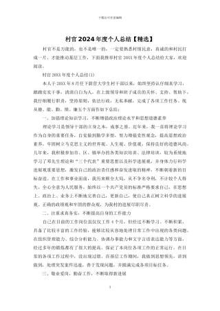 村官2024年度个人总结