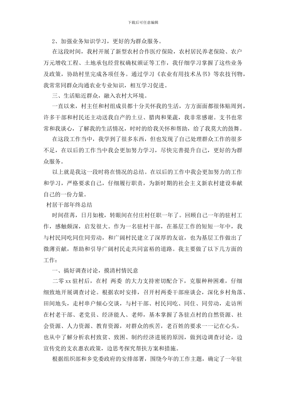 村居干部年终总结_第2页