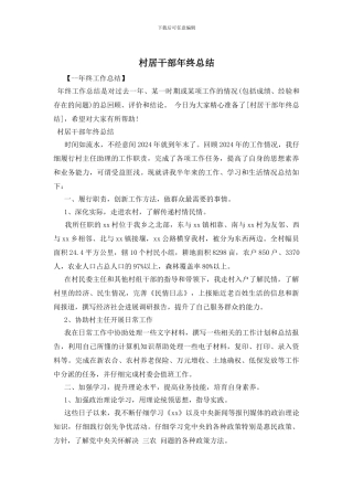 村居干部年终总结