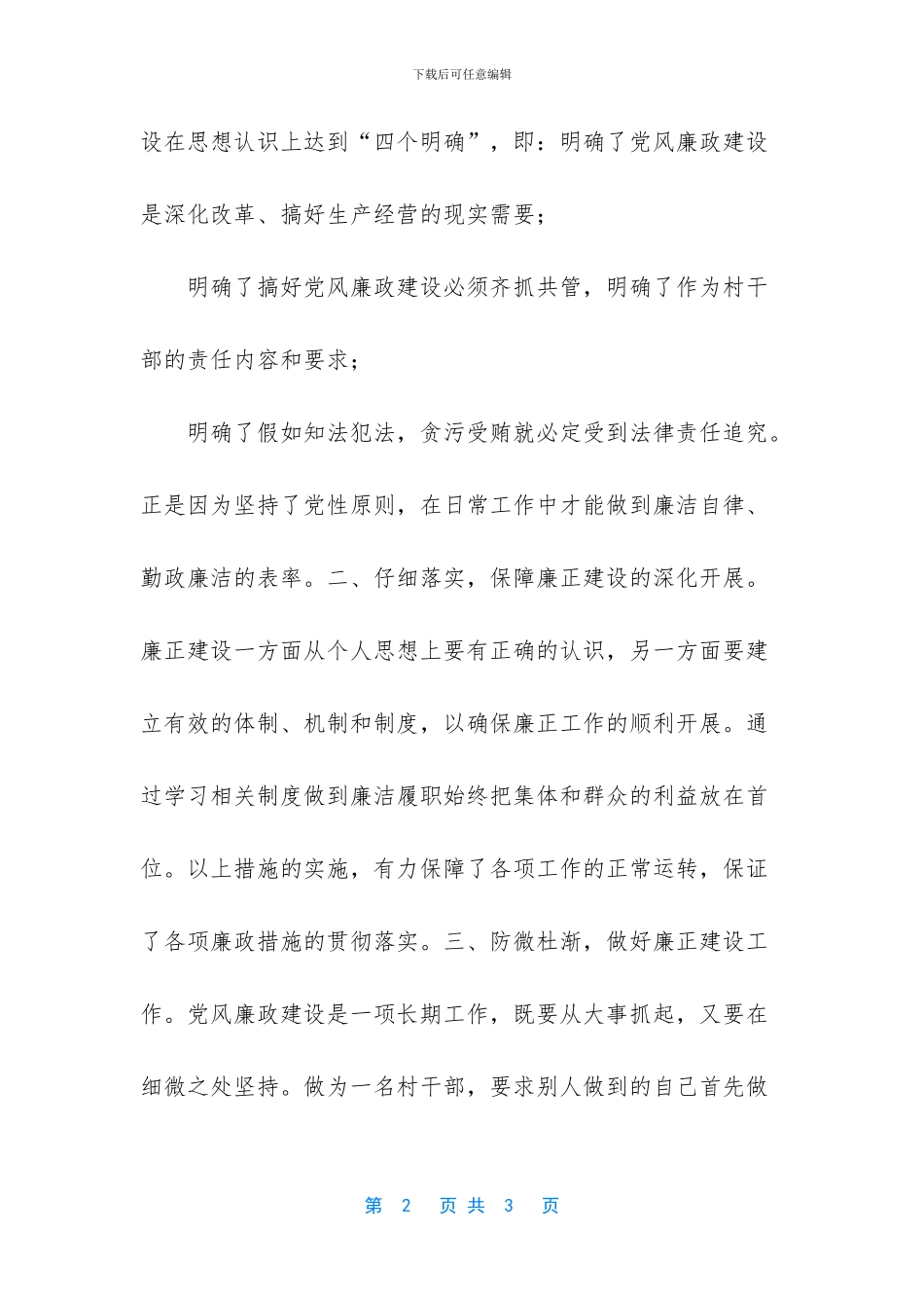 村干部自查自纠情况汇报_第2页